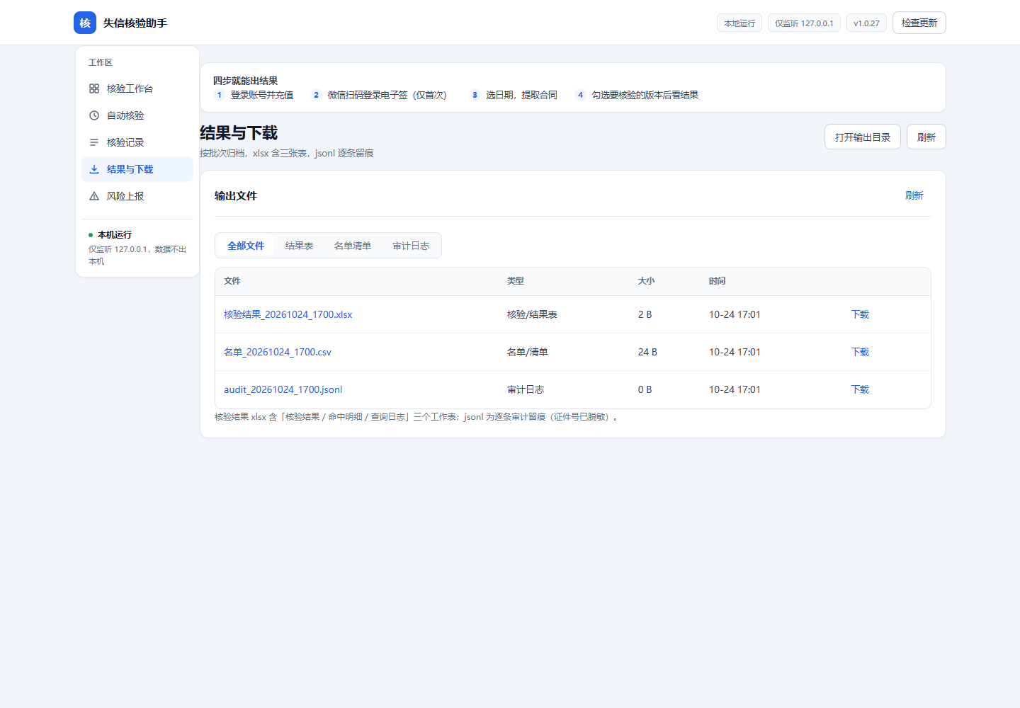 结果与下载